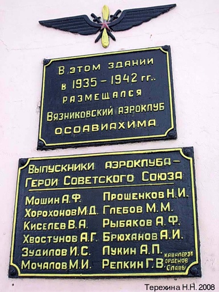 Мемориальная доска