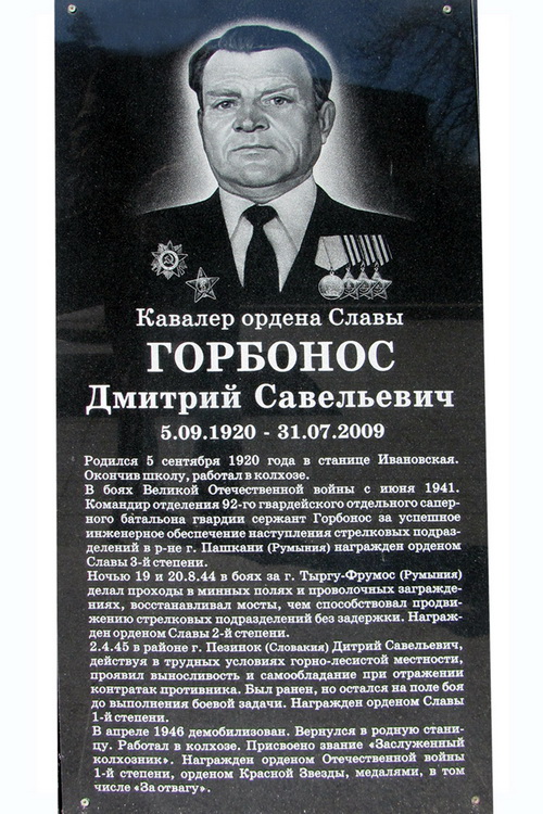 Памятный знак в станице Ивановская