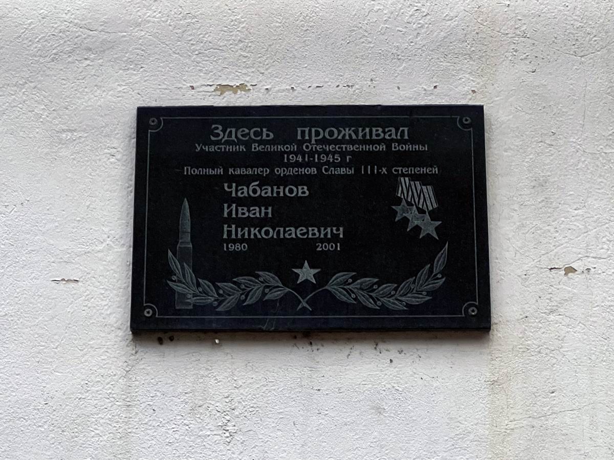 Мемориальная доска в городе Туапсе