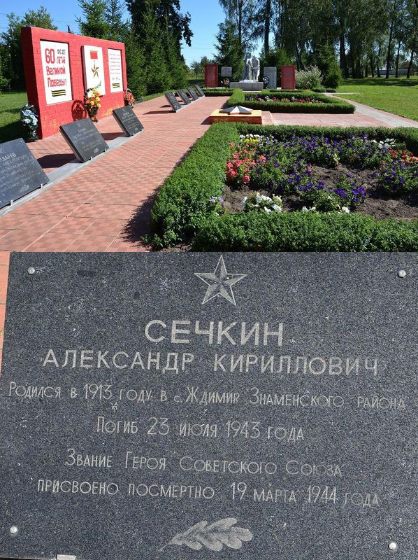 Памятный знак в селе Знаменское